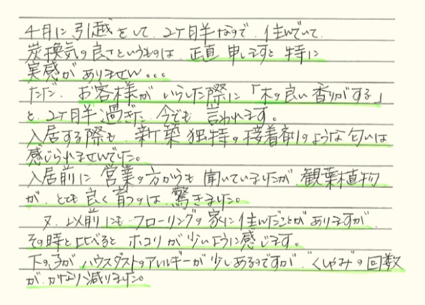 手書きアンケート9
