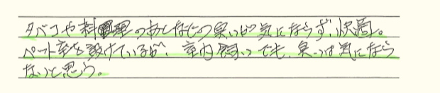 手書きアンケート14