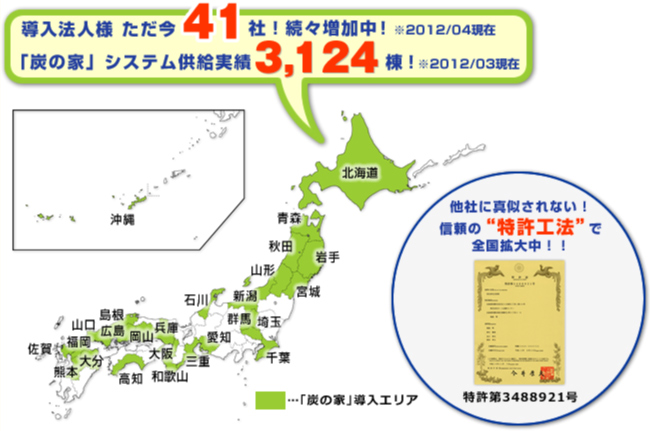 「炭の家」導入エリア