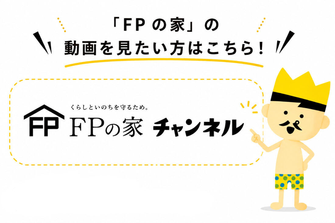 FPの家 チャンネル